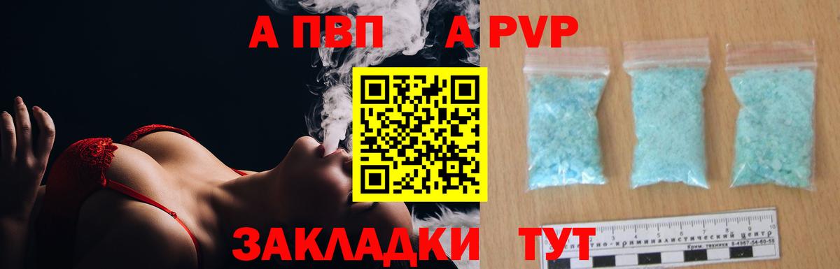 Альфа ПВП кристаллы  Вход с VPN  Alfa_PVP кристаллы  Alpha-PVP  Краснодар  APVP крисы CK 