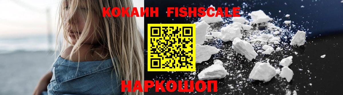 Cocaine Fish Scale Краснодар