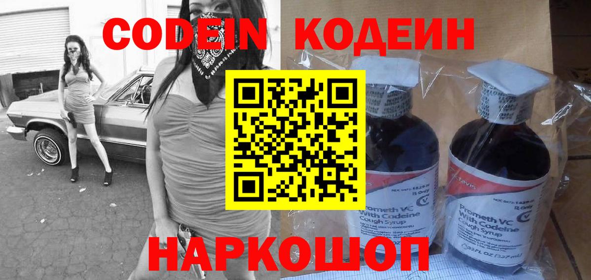 Кодеиновый сироп Lean Purple Drank  Вход с VPN  Краснодар  Codein напиток Lean (лин) 