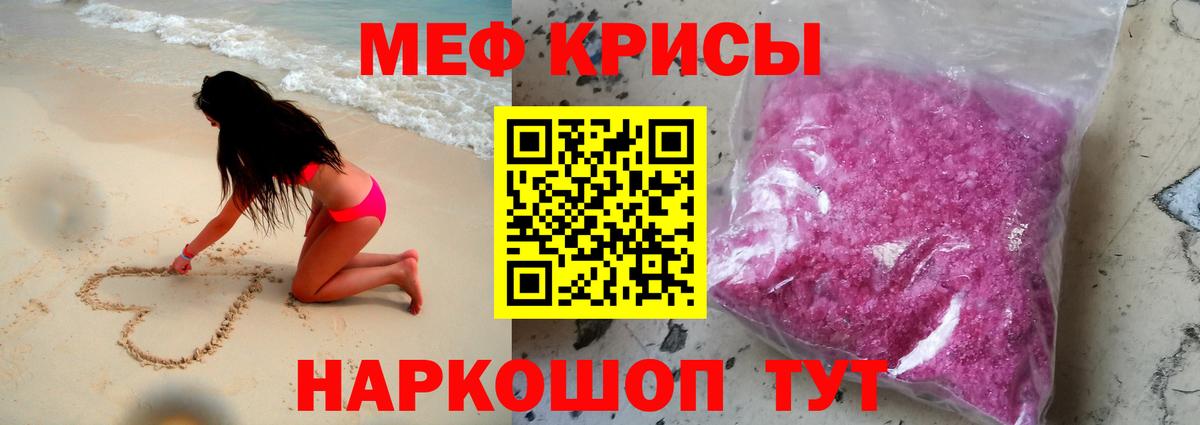МЕФ кристаллы Краснодар