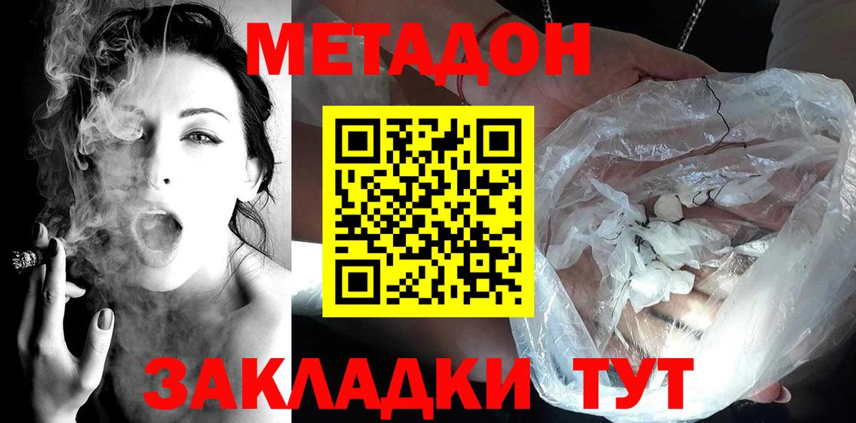 Краснодар  Метадон мёд  Вход с VPN 